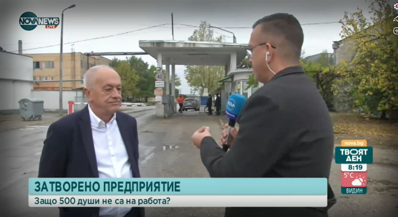 Лошо: Голям наш завод спира работа, стотици остават без работа