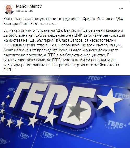ГЕРБ пак скочи с бутоните на ДБ