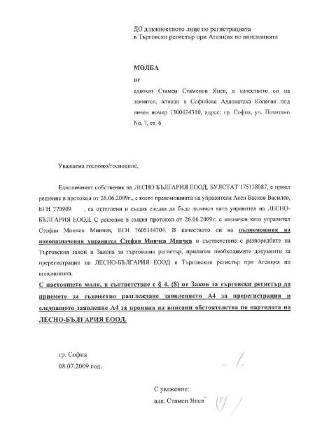 Лъсна октоподът от офшорки на Асен Василев ДОКУМЕНТИ