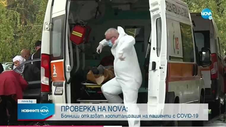 Недоразумението на Кацаров: Умря жената, заразена с К-19 и върната от шест болници в София