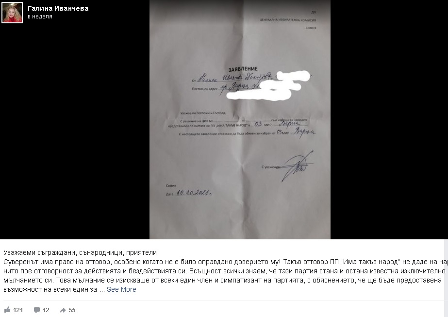  Депутатка от ИТН срина Слави с разказ за корупция в партията му и излъгано доверие!