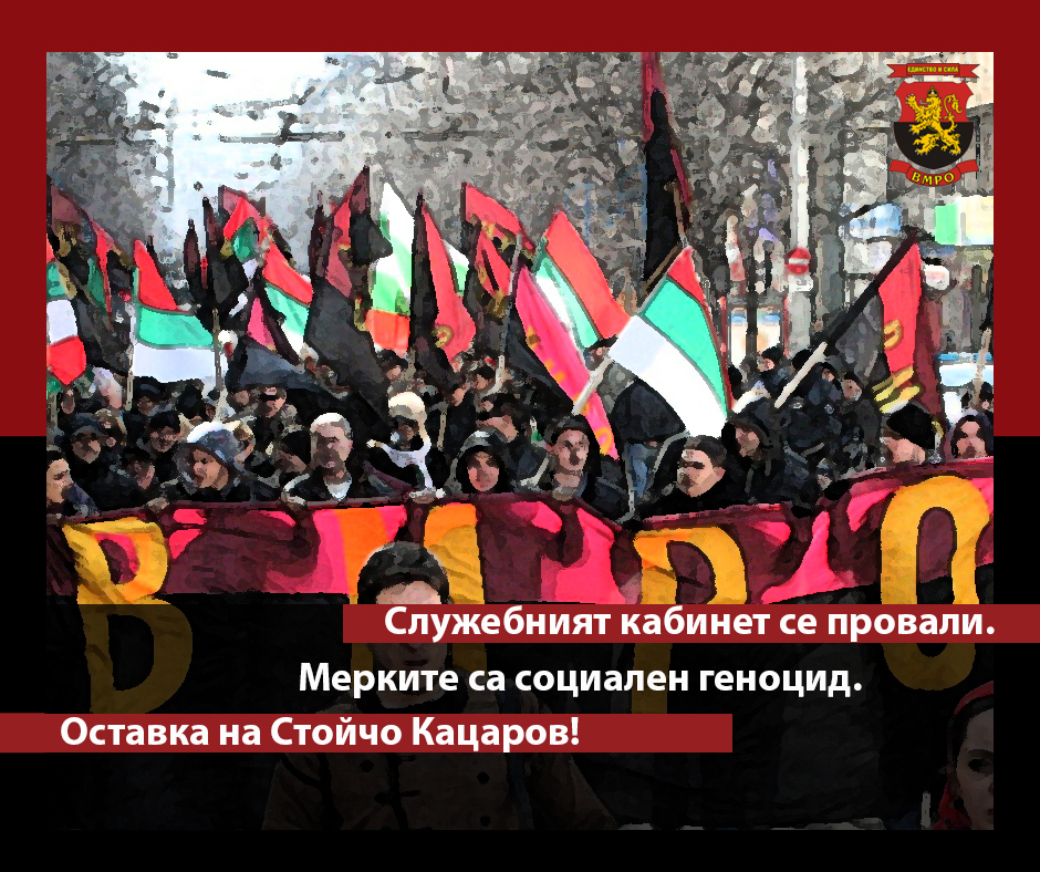 ВМРО: Оставка! Кацаров се провали с К-19, мерките са социален геноцид