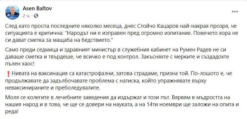 И проф. Aсен Балтов скочи на здравния министър