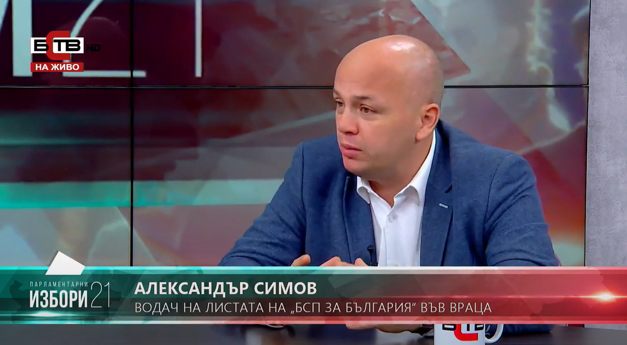 Александър Симов: БСП е единствен носител на социалната идея. Всички останали са в десния ъгъл