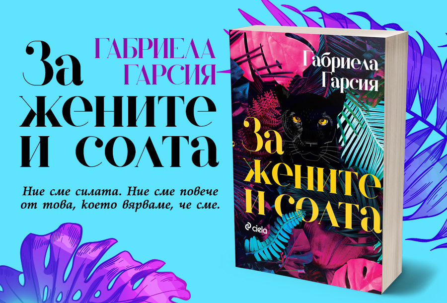 Роман разказва историята на пет поколения жени от времето на революцията на Кастро в Куба до днес