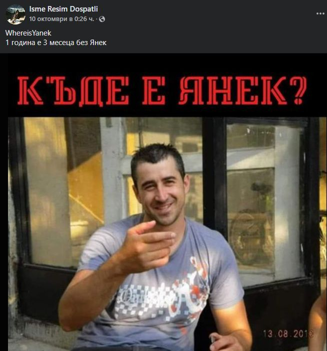 Мистерията с Янек се заплита! Намесиха Рашков и страшилището от Световрачене в изчезването му