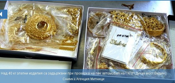 Рекорден удар! Толкова много злато не е залавяно на наша митница от 2004 г. СНИМКИ