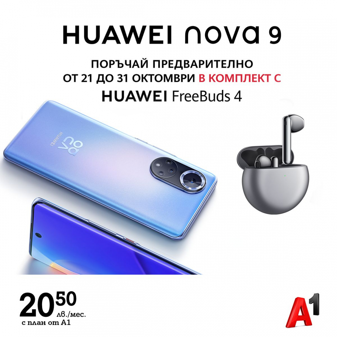 А1 приема предварителни поръчки за новия HUAWEI nova 9 