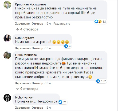 МВР на Рашков арестува и момиче, спипало полицай и политик педофили