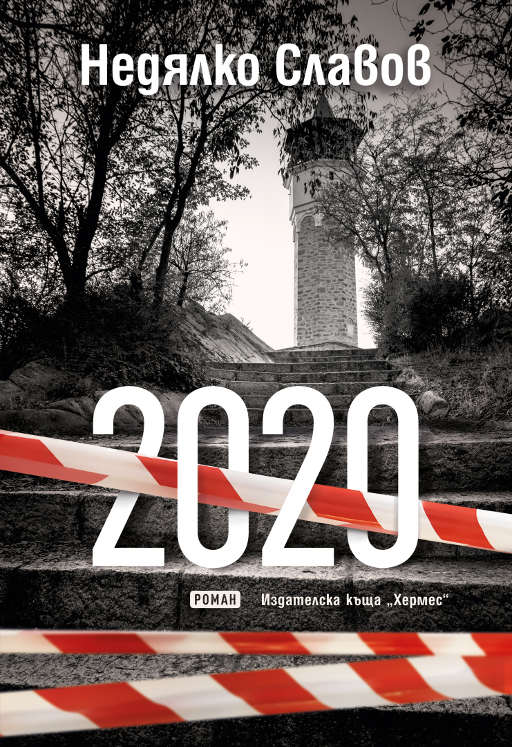 Годината е 2020. Светът е връхлетян от Апокалипсиса. Времето е разделно и всеки трябва да избере своя път