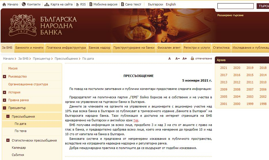 От последните минути! БНБ разкри дали Борисов е собственик на банка