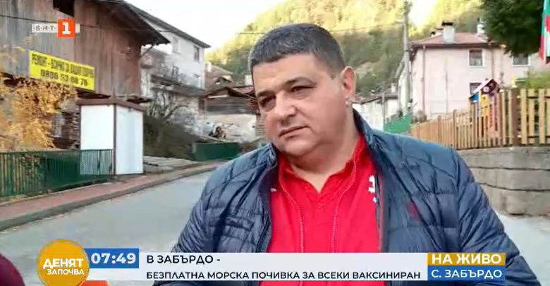 Ето защо в родно село кмет праща на безплатна почивка всеки ваксиниран