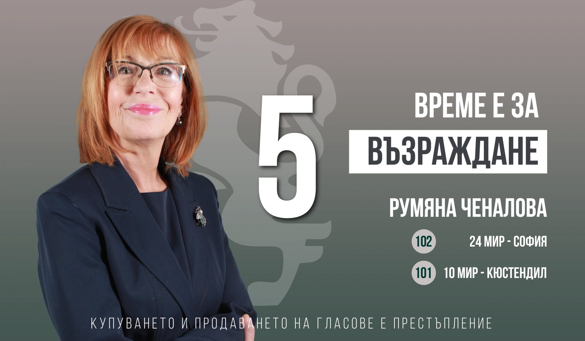 Румяна Ченалова: Питаме Министерството на здравеопазването за договора за ваксините