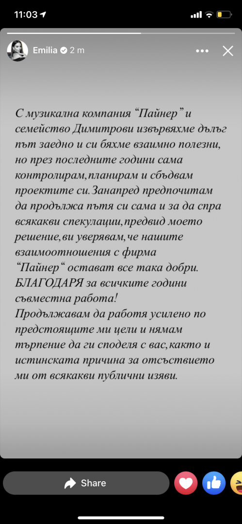 Бомба: Емилия проговори за изчезването си, заплете мистерия