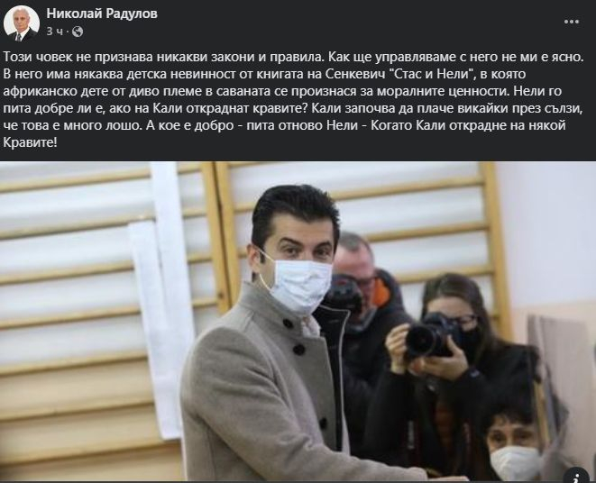 ИТН скочи на Кирил Петков