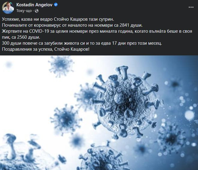 Проф. Ангелов поздрави Кацаров за големия му успех 
