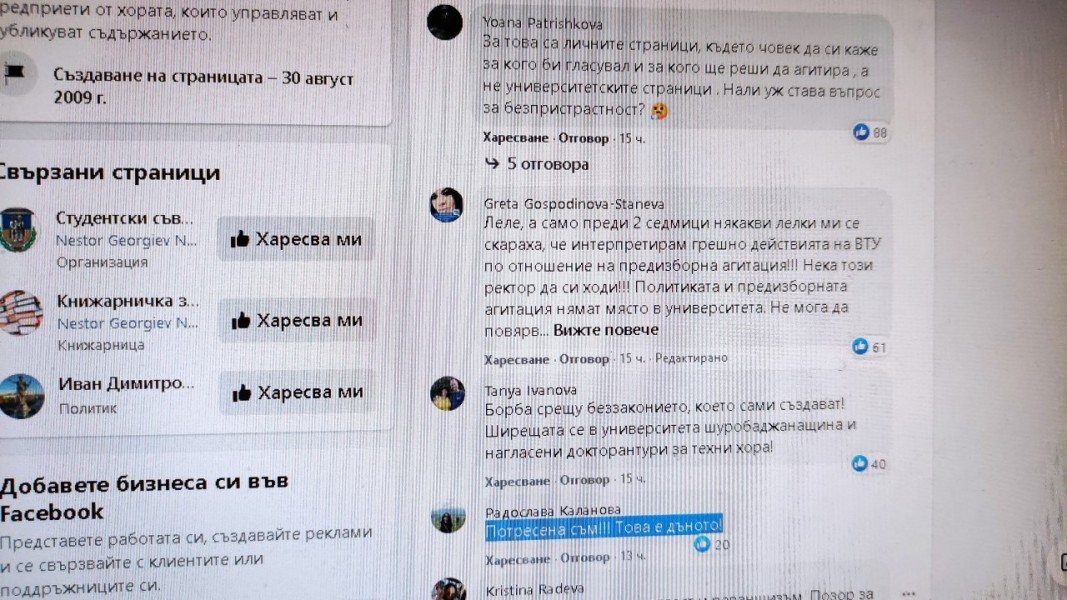 Скандал! Ректорът на ВТУ използва университета за агитация в полза на Радев СНИМКИ