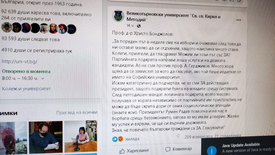 Скандал! Ректорът на ВТУ използва университета за агитация в полза на Радев СНИМКИ