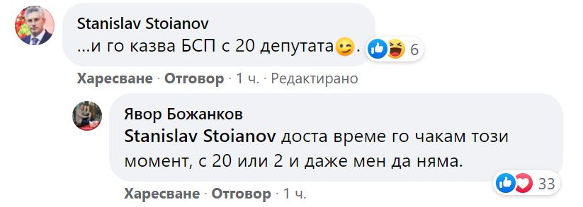 Явор Божанков разпали война между ГЕРБ и БСП с този КОЛАЖ