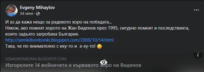 Евгений Михайлов със зловещи думи за победното хоро на Радев и кървавото на Жан Виденов ВИДЕО