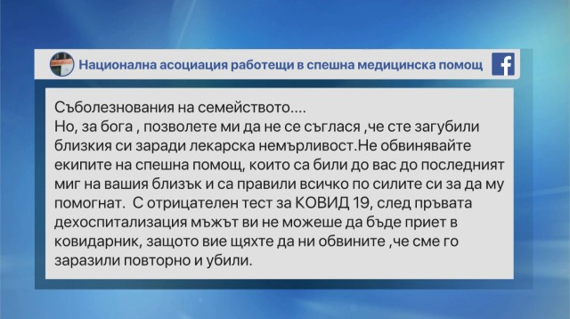 Мъж без К-19 почина след отказ да бъде приет в болница в София, съпругата му: Беше гол, плачеше, молеше се за помощ