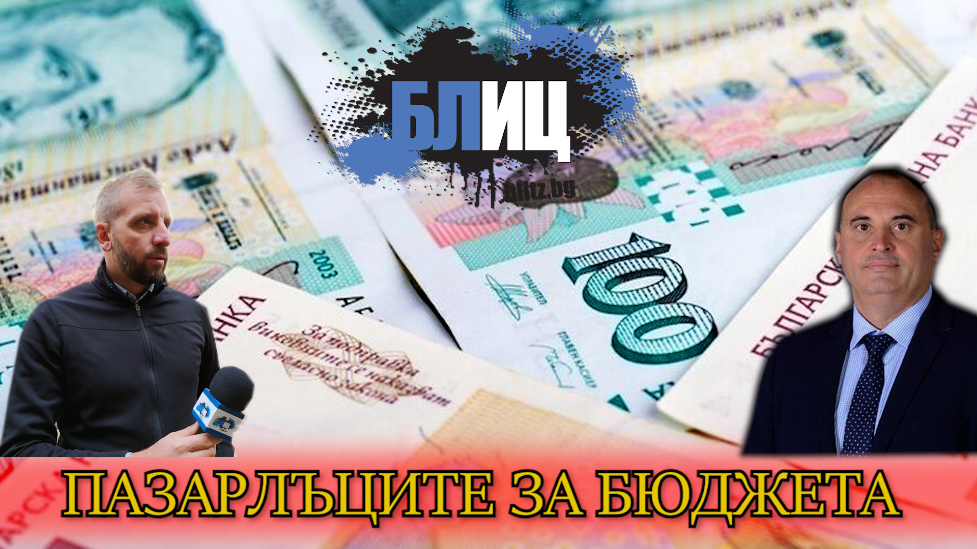 БЛИЦ ТV! Финансист разби розовите икономически обещания на новата власт с тези кризисни данни
