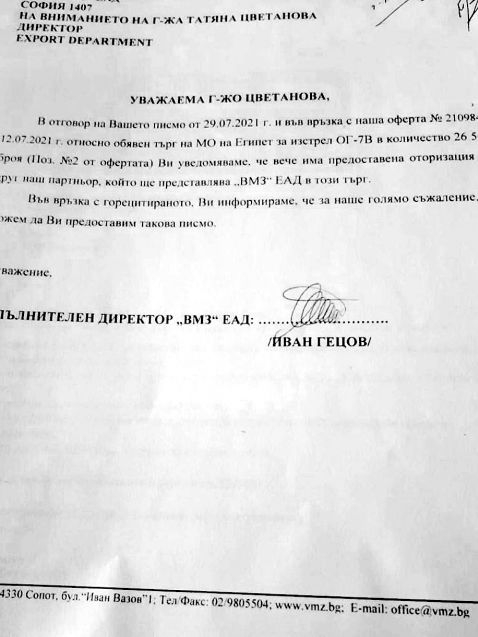 Везиева лъже за оръжейните сделки ДОКУМЕНТ