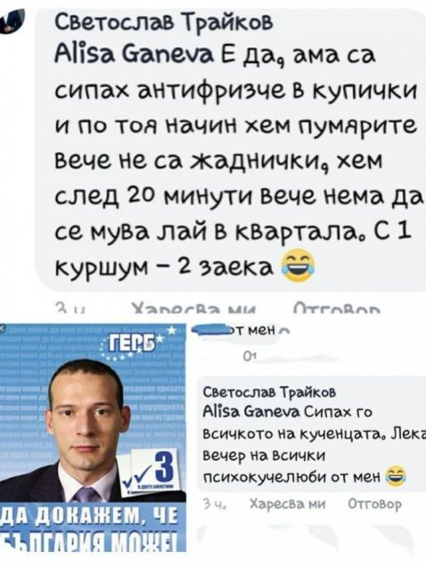 Осъждан политически ренегат води шпиц командите на Минеков и Рашков