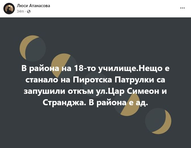 Очевидци алармират за ад в района на 18-о училище в София СНИМКИ