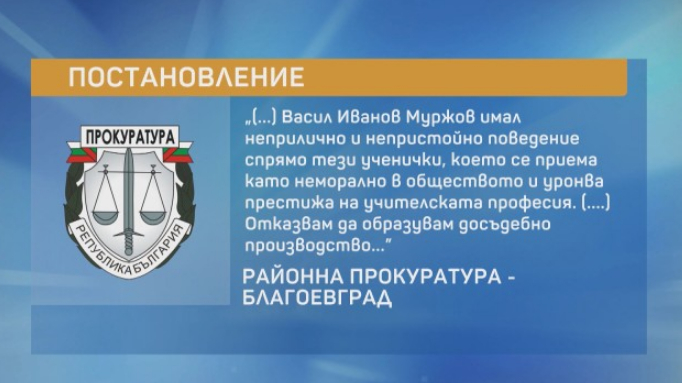 Ученици се оплакват от сексуални набези на учител в Благоевград ВИДЕО