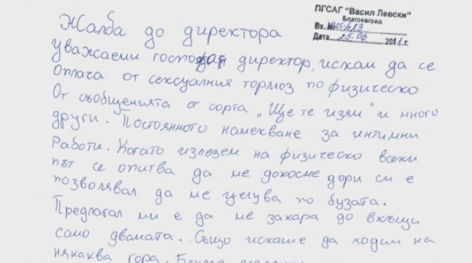 Ученици се оплакват от сексуални набези на учител в Благоевград ВИДЕО
