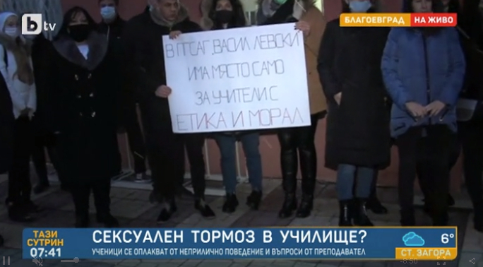 Ученици се оплакват от сексуални набези на учител в Благоевград ВИДЕО