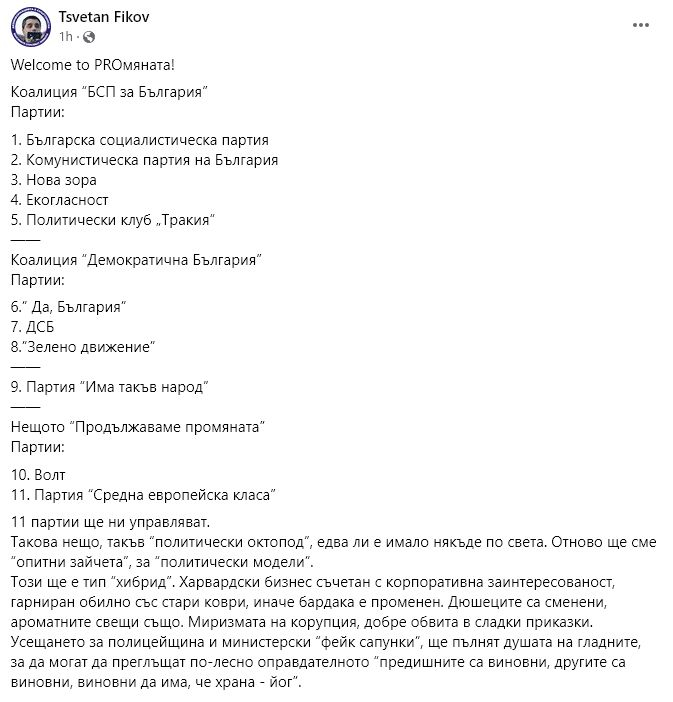 Изненада: Не 4, а 11 партии ще ни управляват чрез новото правителство 