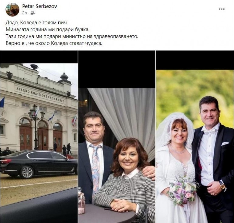 Мъжът на Сербезова се изфука с промяната: Миналата година булка, тази – министър