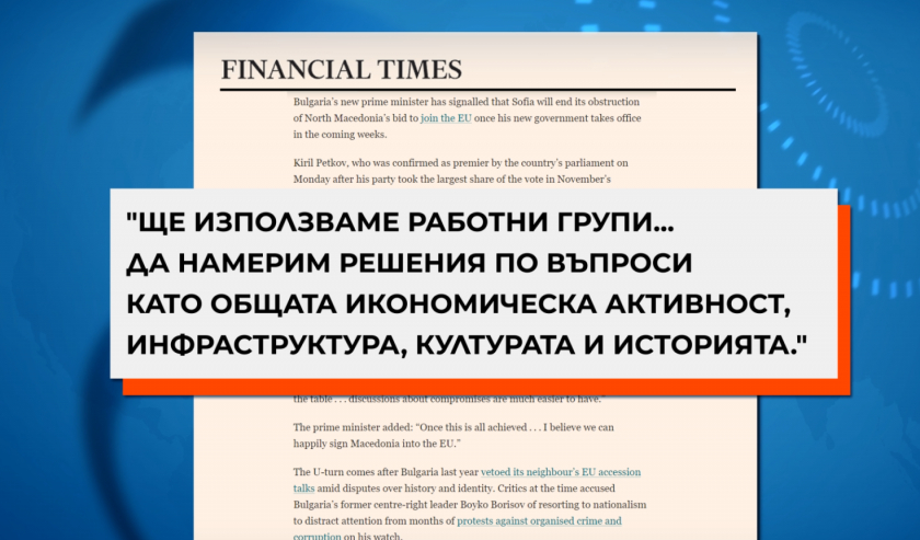 София препотвърди позицията си за еврочленството на РСМ, ще чака, докато...