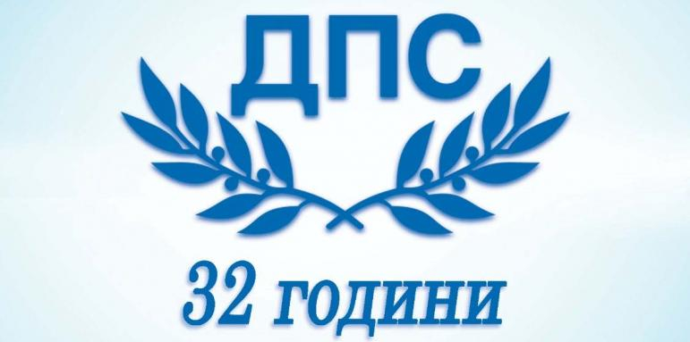 ДПС отбелязва 32 години ВИДЕА