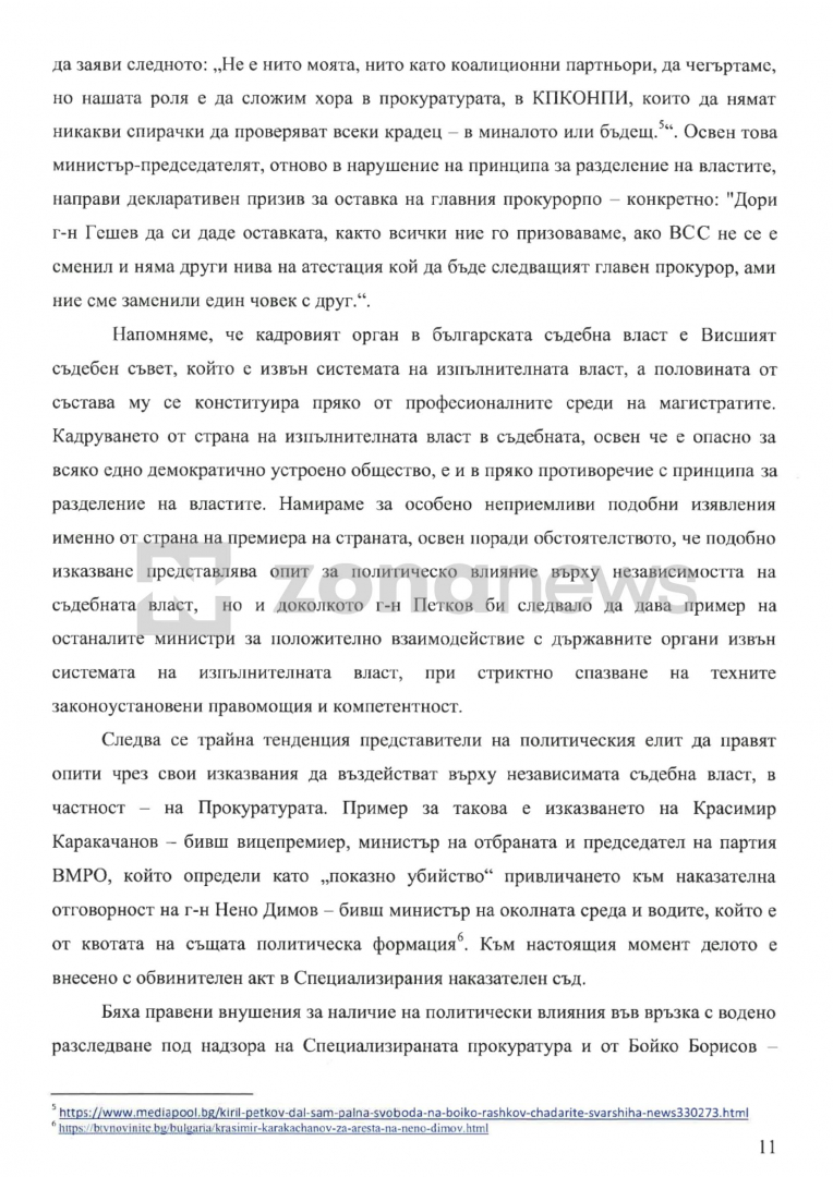 Иван Гешев иска помощ от цяла Европа и САЩ заради "политическа атака" срещу прокуратурата ДОКУМЕНТИ