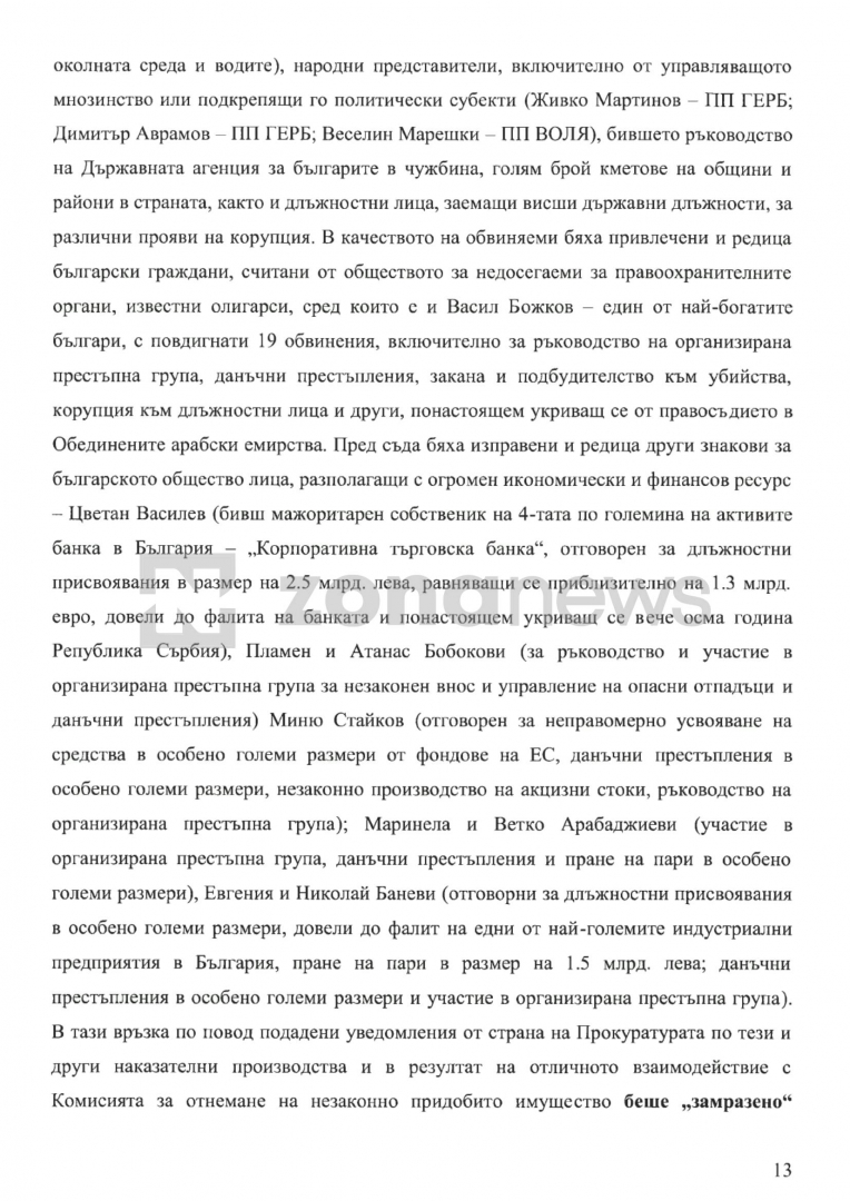 Иван Гешев иска помощ от цяла Европа и САЩ заради "политическа атака" срещу прокуратурата ДОКУМЕНТИ