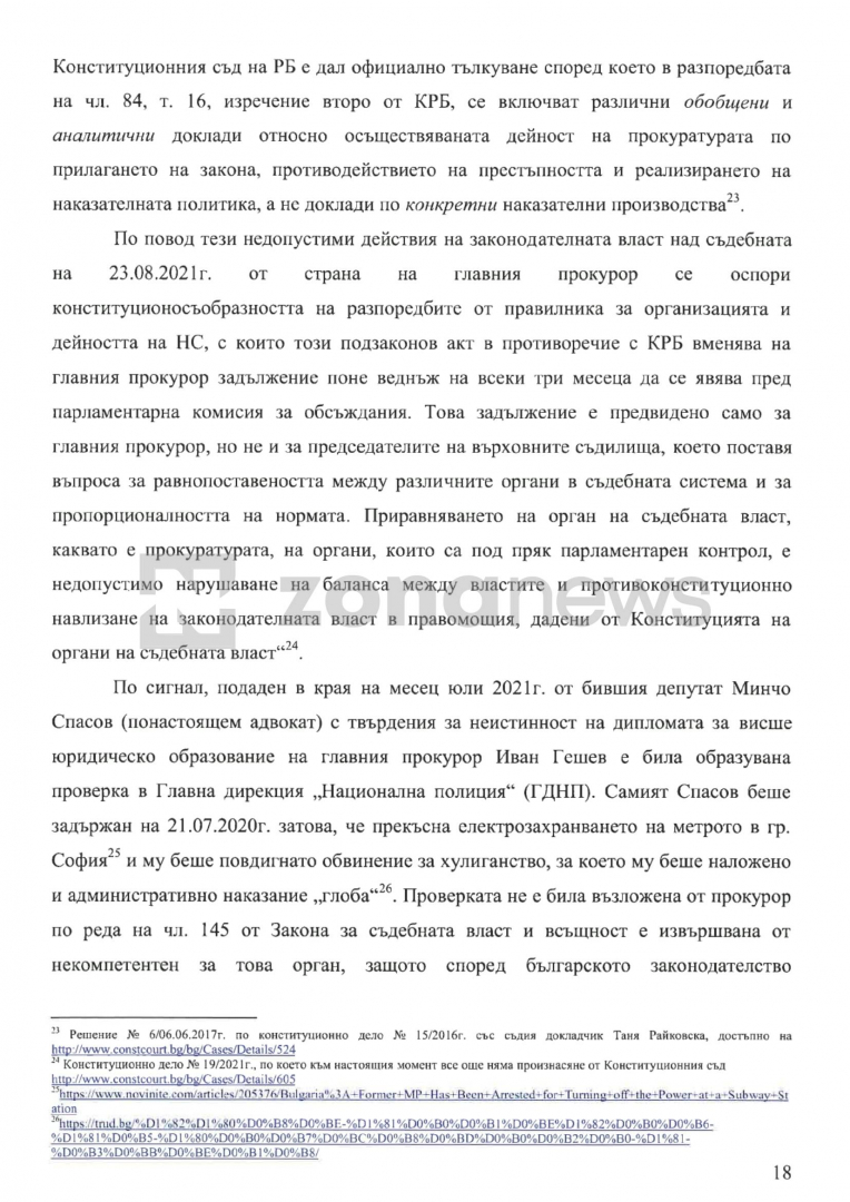 Иван Гешев иска помощ от цяла Европа и САЩ заради "политическа атака" срещу прокуратурата ДОКУМЕНТИ