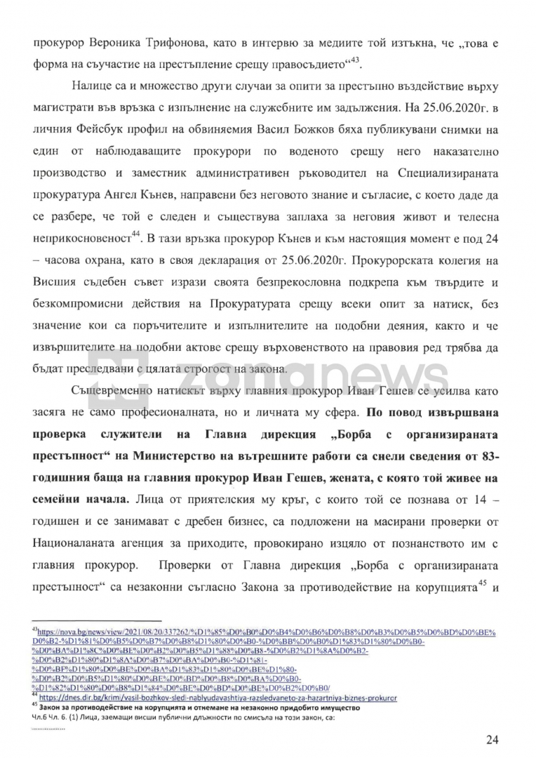 Иван Гешев иска помощ от цяла Европа и САЩ заради "политическа атака" срещу прокуратурата ДОКУМЕНТИ