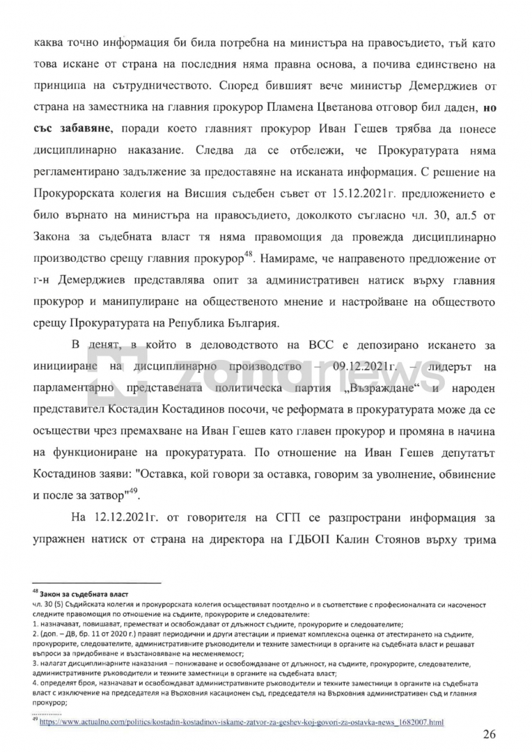 Иван Гешев иска помощ от цяла Европа и САЩ заради "политическа атака" срещу прокуратурата ДОКУМЕНТИ