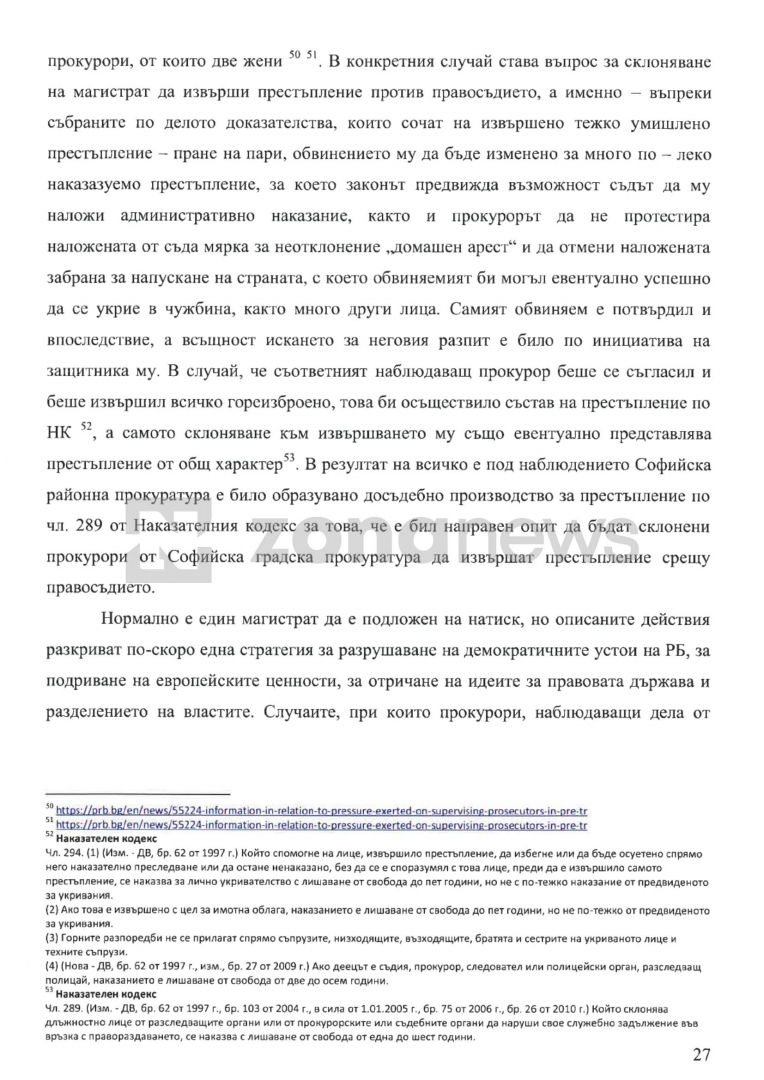 Иван Гешев иска помощ от цяла Европа и САЩ заради "политическа атака" срещу прокуратурата ДОКУМЕНТИ