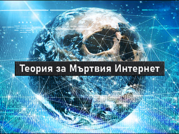 Конспирация?! Големите корпорации контролират интернет, а целта им е...