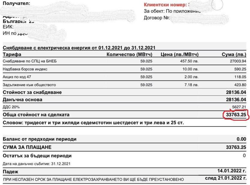 Пълен шок! ФАКТУРА за ток за над 30 бона показаха от БАЗ и СЗБ