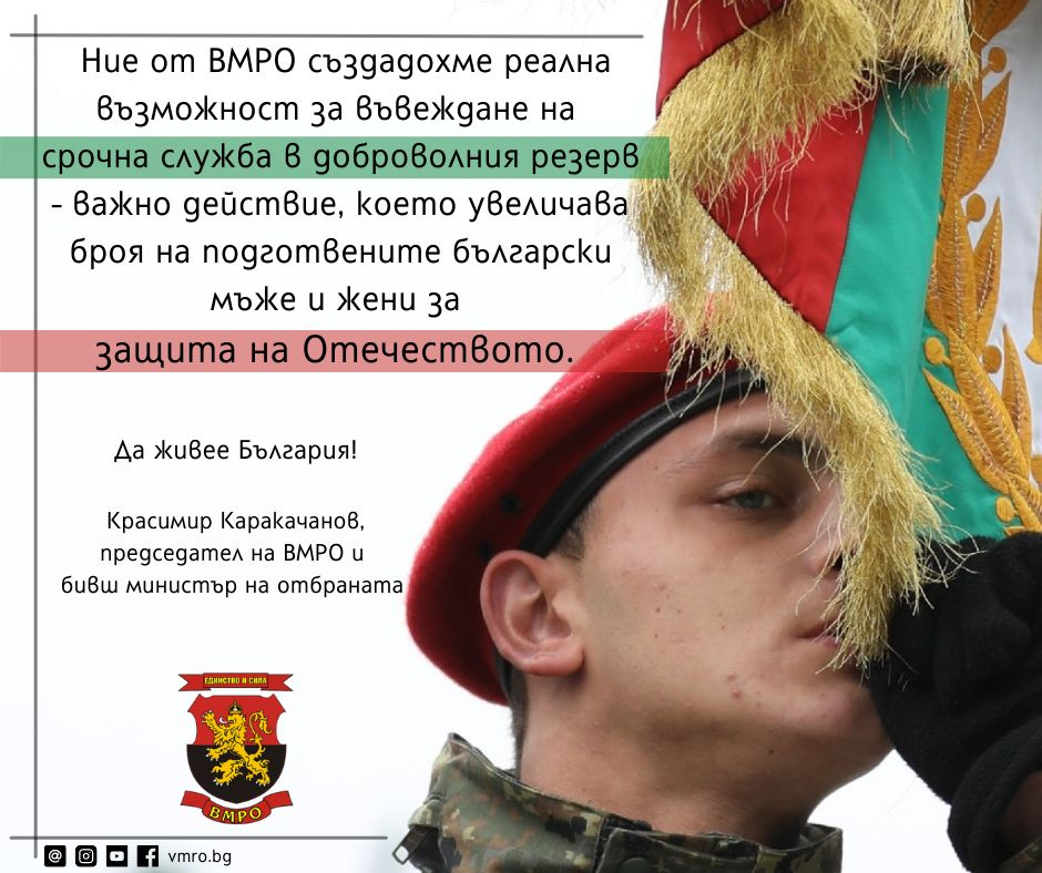 Красимир Каракачанов: Доброволната военна служба е стъпка към връщане на наборната
