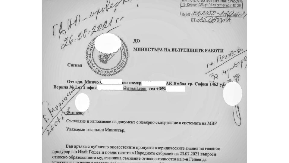 Как МВР загърби борбата с престъпността, за да разследва дипломата на главния прокурор