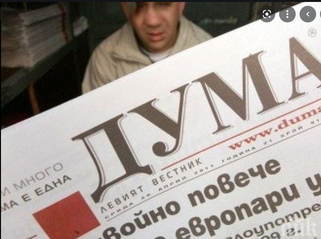 БСП: Нито един човек не е уволняван от в. “Дума“