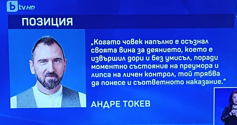 Шеф Андре Токев с първи думи след ефективната присъда