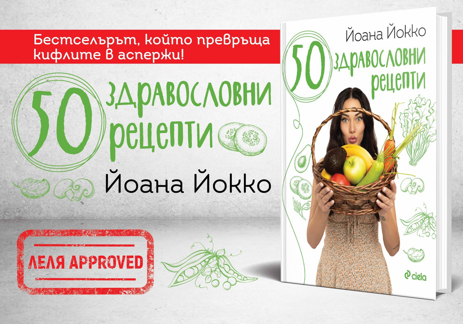 С „50 здравословни рецепти“ от Йоана Йокко и баба ти би прояла киноа