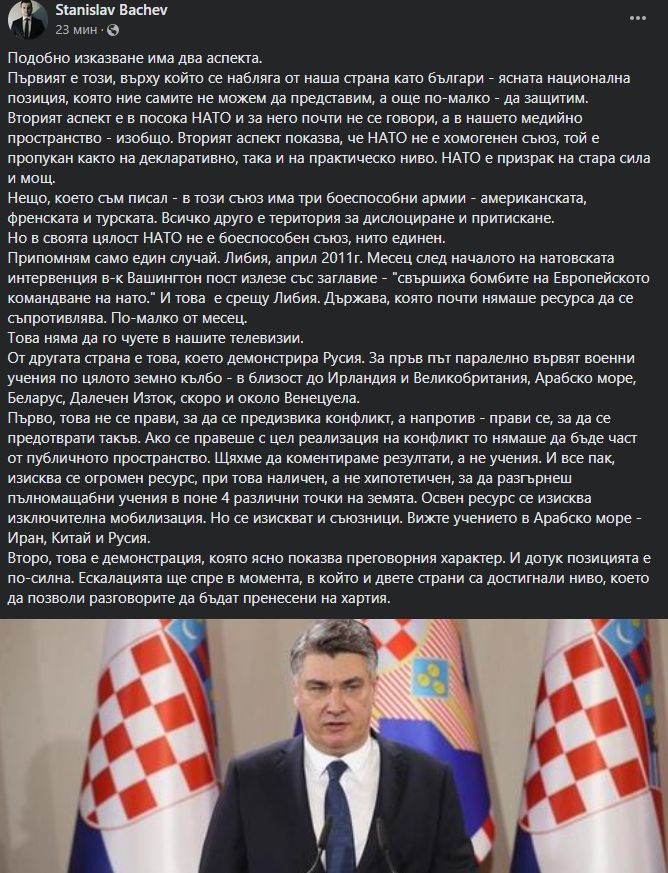 Роден политолог за думите на хърватския президент, взривили НАТО: Това няма да го чуете у нас!